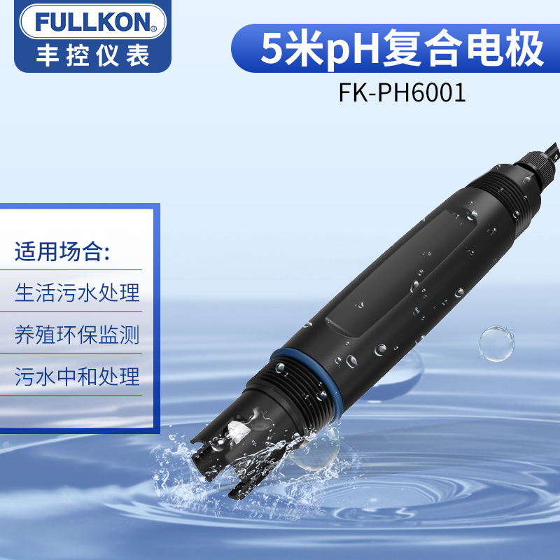 丰控FK-PH-6001复合塑壳pH电极