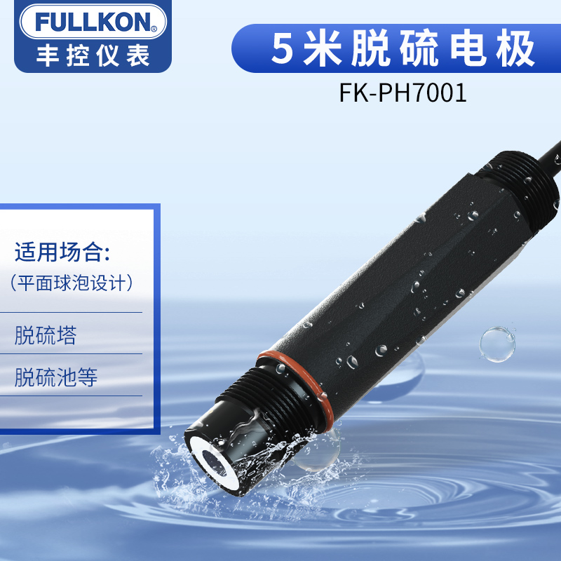 丰控FK-PH-7001平面脱硫电极