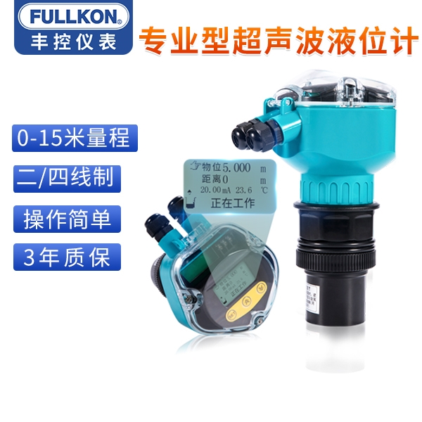 丰控专业型超声波液位计