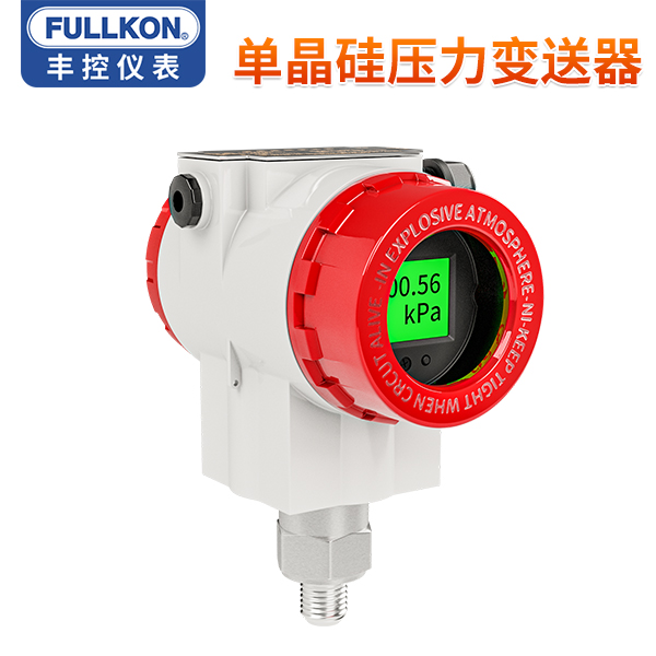 丰控单晶硅压力变送器