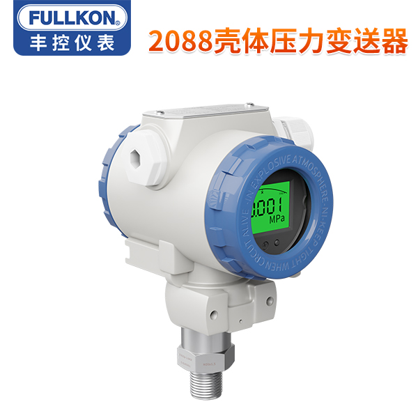 丰控2088壳体款压力变送器